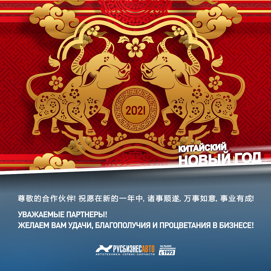 Изображение к статье «Китайский Новый год 2021»