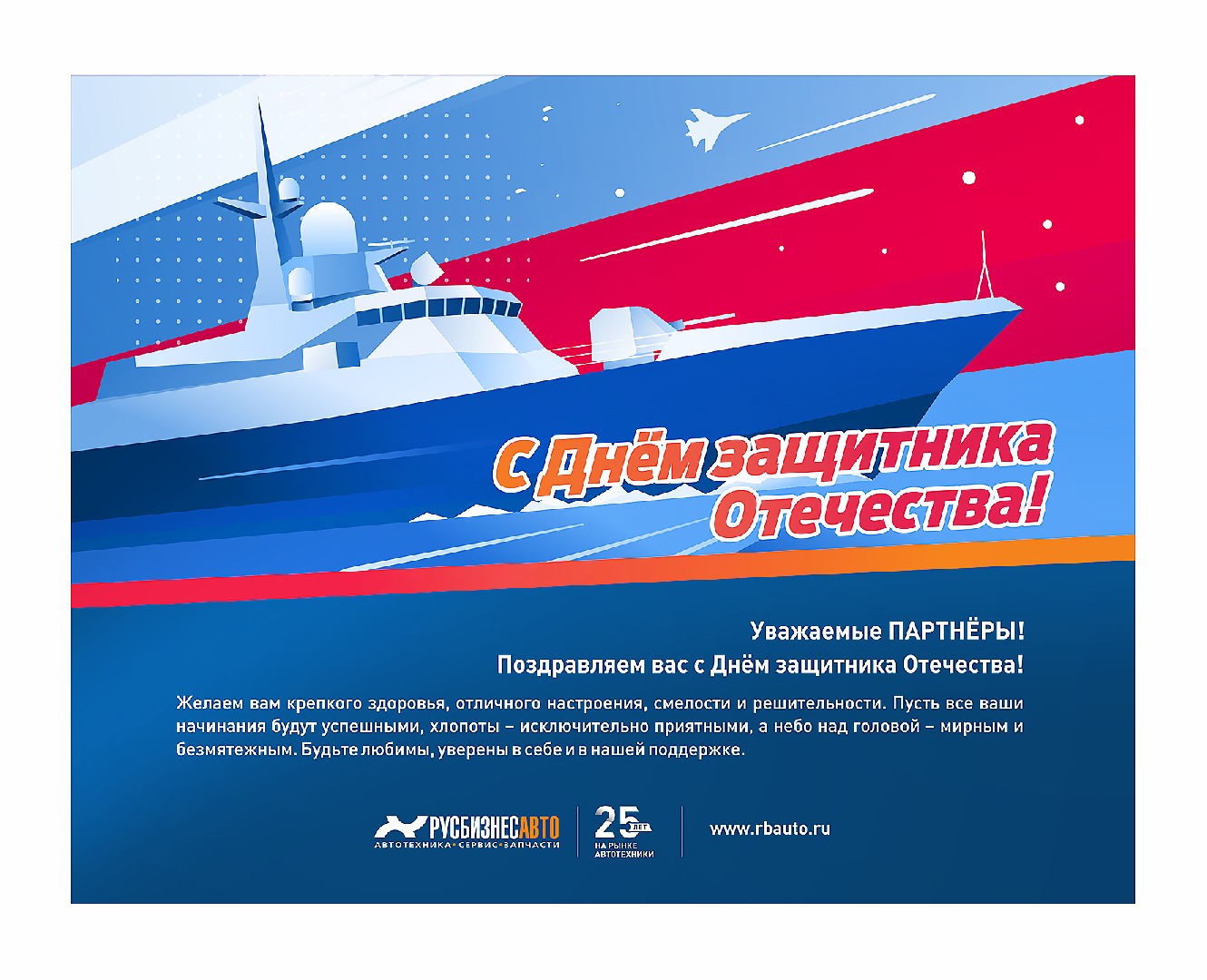 Изображение к статье «C Днем защитника Отечества!»