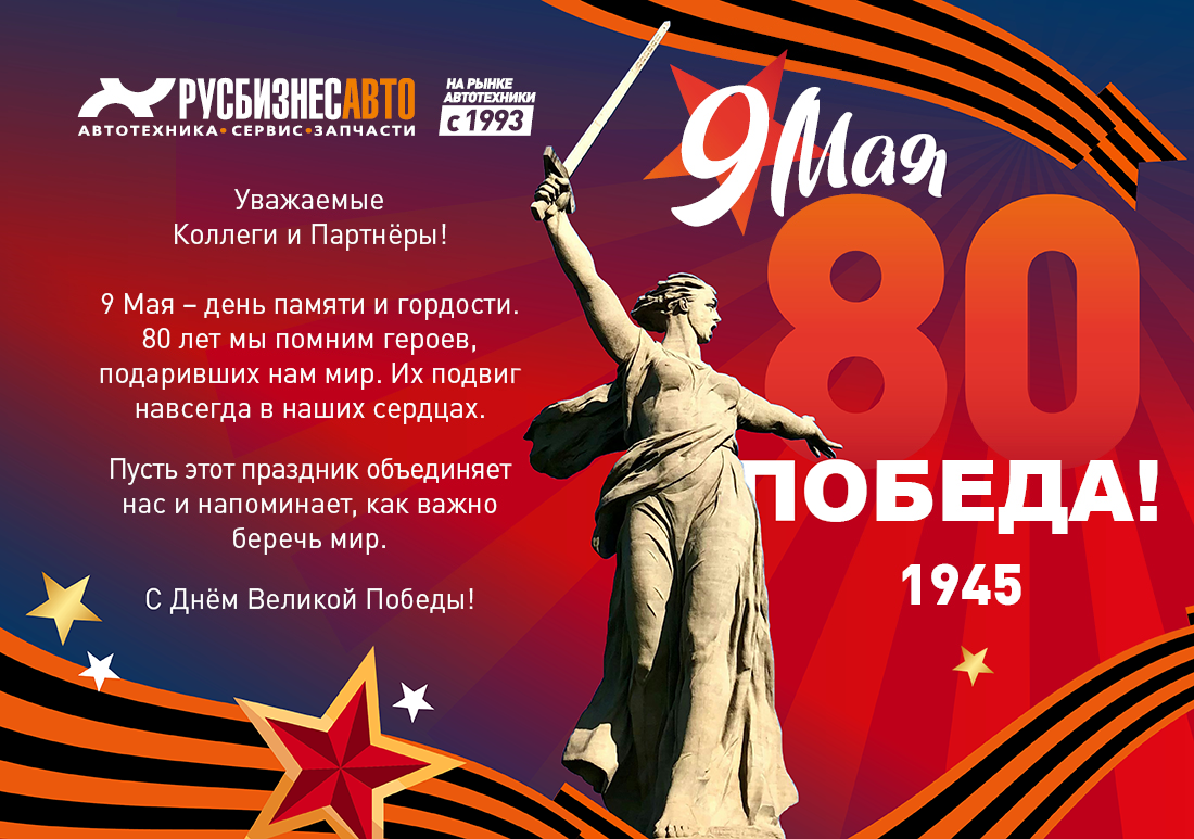 Изображение к статье «С Днём Великой Победы!»