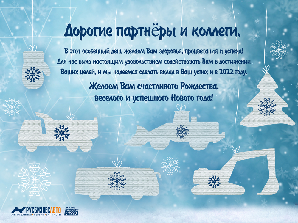 Изображение к статье «С Новым Годом 2022!»