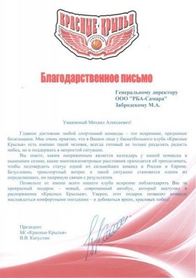 Баскетбольный клуб Красные крылья