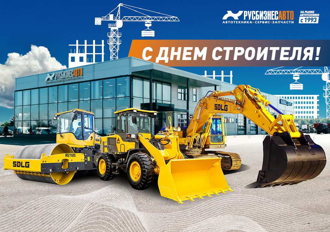 Изображение к статье «Поздравляем с Днем Строителя!»
