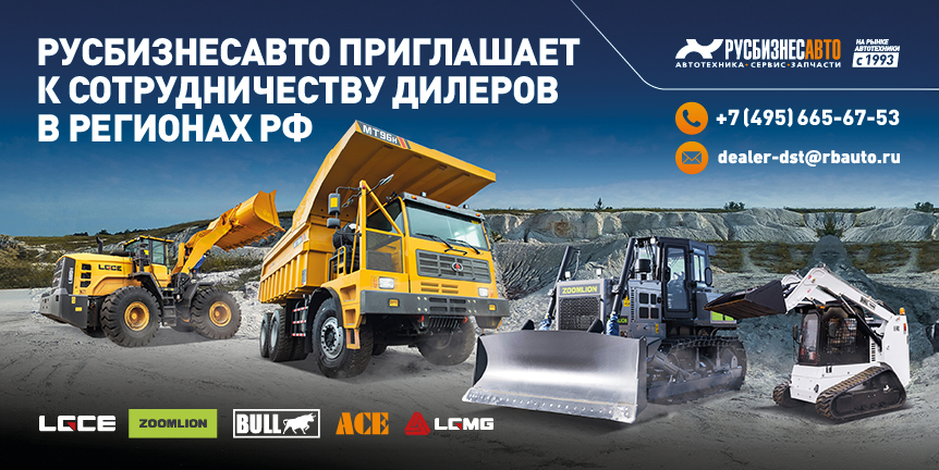 РУСБИЗНЕСАВТО ПРИГЛАШАЕТ К СОТРУДНИЧЕСТВУ ДИЛЕРОВ В РЕГИОНЕ