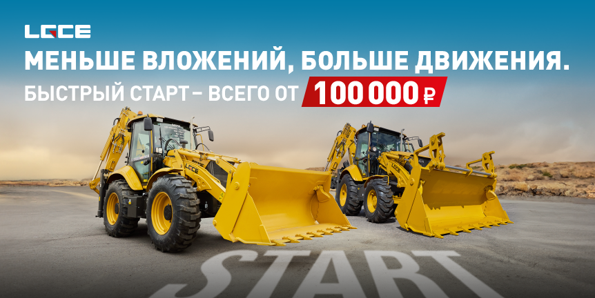 Быстрый старт — всего от 100 000 р.