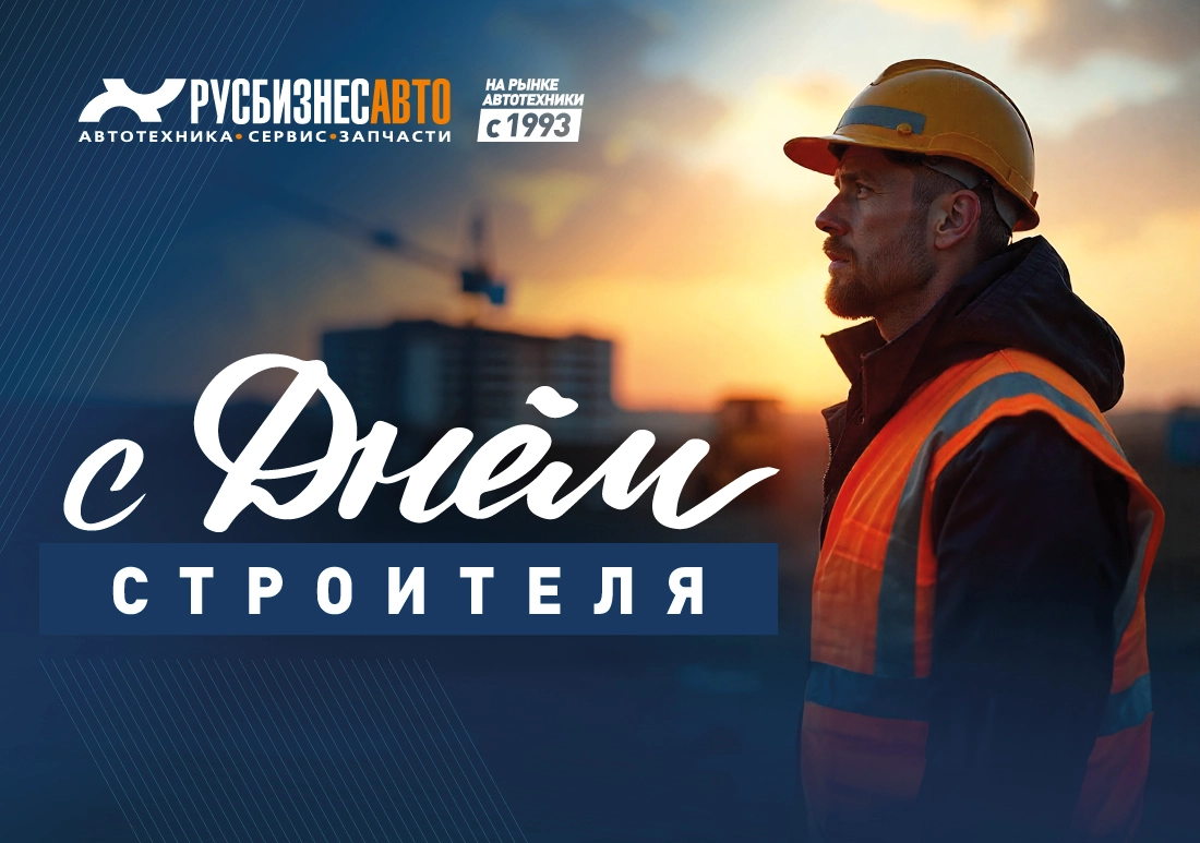 Изображение к статье «С ДНЕМ СТРОИТЕЛЯ!»
