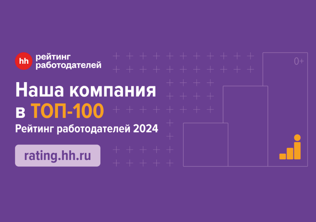 Изображение к статье «Компания «Русбизнесавто» вошла в топ работодателей по рейтингу HeadHunter»