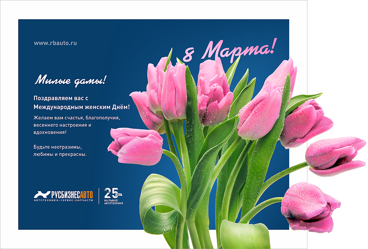 Изображение к статье «C 8 марта!»