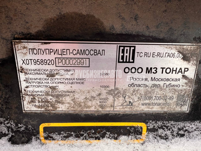 Купить ТОНАР 95892 п/прицеп-самосвал б/у (2023 г.в)(2991) Сбер комиссия в компании Русбизнесавто - изображение 5