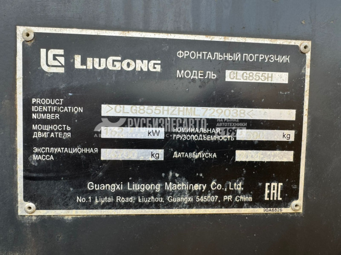 Купить Погрузчик фронтальный LIUGONG CLG855H б/у (2021г.,2 683м/ч) 9038 в компании Русбизнесавто - изображение 5