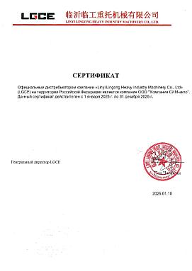 Сертификат эксклюзивного дистрибьютора компании LGCE Сертификат эксклюзивного дистрибьютора компании LGCE