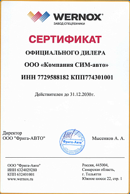 Сертификат дилера ООО "Фрига-АВТО" Сертификат дилера ООО "Фрига-АВТО"
