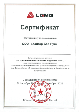 Сертификат_Хайгер_Бас Сертификат_Хайгер_Бас