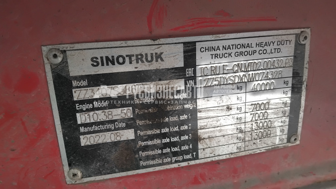 Купить Самосвал HOWO T5G 8x4 б/у (2022г., 129 947км.)(4328)-Сбер комиссия  в компании Русбизнесавто - изображение 9